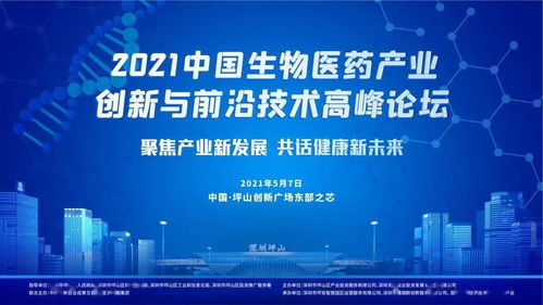 科創(chuàng)中國(guó)·廣州2021創(chuàng)交會(huì) 聚焦生物醫(yī)藥創(chuàng)新前沿，共繪產(chǎn)業(yè)技術(shù)新藍(lán)圖